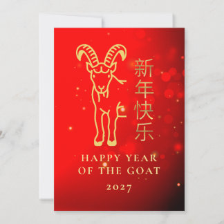 Cartes Pour Fêtes Annuelles Modern Geometric Gold Goat 2027 Lunar New Year