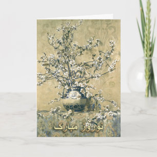 Cartes Pour Fêtes Annuelles Moubarak. Persian New Year Cards en farsi