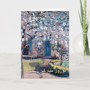 Cartes Pour Fêtes Annuelles Moubarak. Persian New Year Cards en farsi