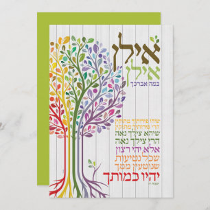 Cartes Pour Fêtes Annuelles Multicolore Judaïque Hébreu Bénédiction Botanique