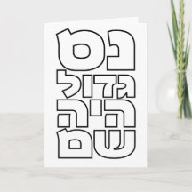 Nes Gadol Haya Sham - Hébreu Dreidel Chanukah