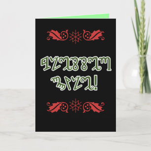 Cartes Pour Fêtes Annuelles Noël béni ; Theban vert