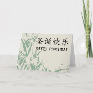 Cartes Pour Fêtes Annuelles Noël heureux dans le Chinois