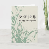 Noël heureux dans le Chinois