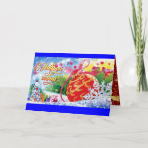 Cartes Pour Fêtes Annuelles Noël russe