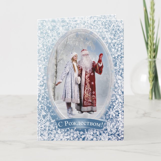 Cartes Pour Fêtes Annuelles Noël russe - père Frost et Snegurochka (Devant)