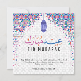Cartes Pour Fêtes Annuelles Nom de société personnalisé | Logo Aïd Moubarak
