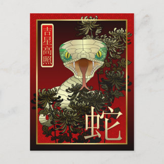 Cartes Pour Fêtes Annuelles Nouveau Year-2013-year chinois du serpent