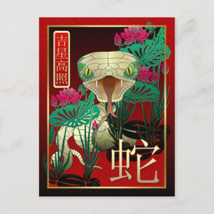 Cartes Pour Fêtes Annuelles Nouveau Year-2013-year chinois du serpent