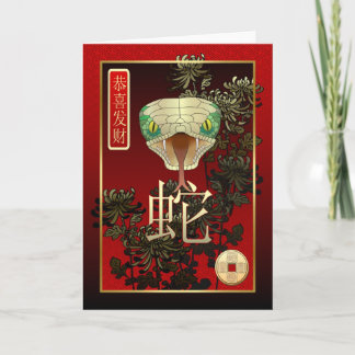 Cartes Pour Fêtes Annuelles Nouveau Year-2013-year chinois du serpent