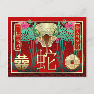 Cartes Pour Fêtes Annuelles Nouveau Year-2013-year chinois du serpent