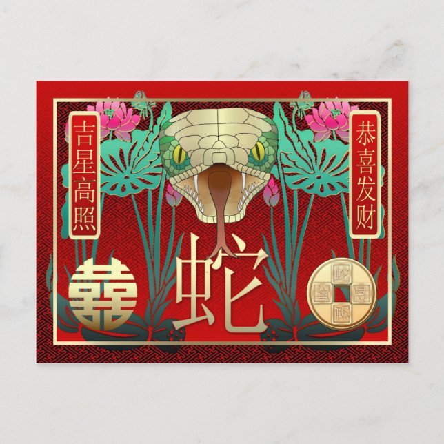 Cartes Pour Fêtes Annuelles Nouveau Year-2013-year chinois du serpent (Devant)