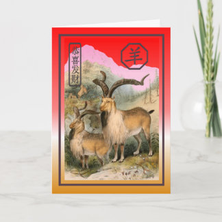 Cartes Pour Fêtes Annuelles Nouveau Year-2015-year chinois des moutons