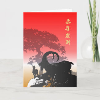 Cartes Pour Fêtes Annuelles Nouveau Year-2015-year chinois des moutons