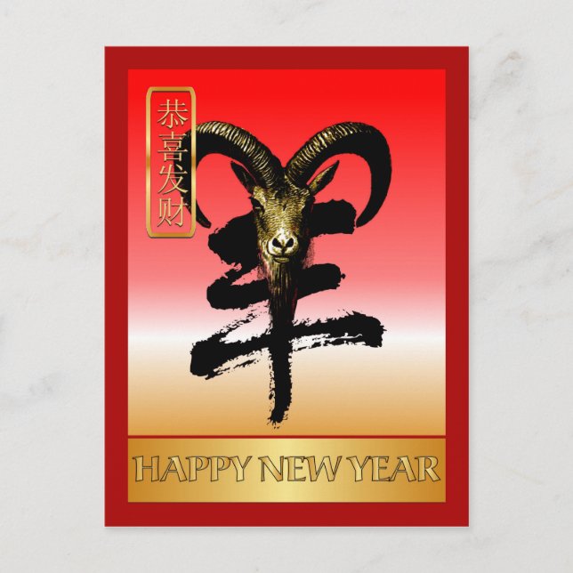 Cartes Pour Fêtes Annuelles Nouveau Year-2015-year chinois des moutons/de (Devant)