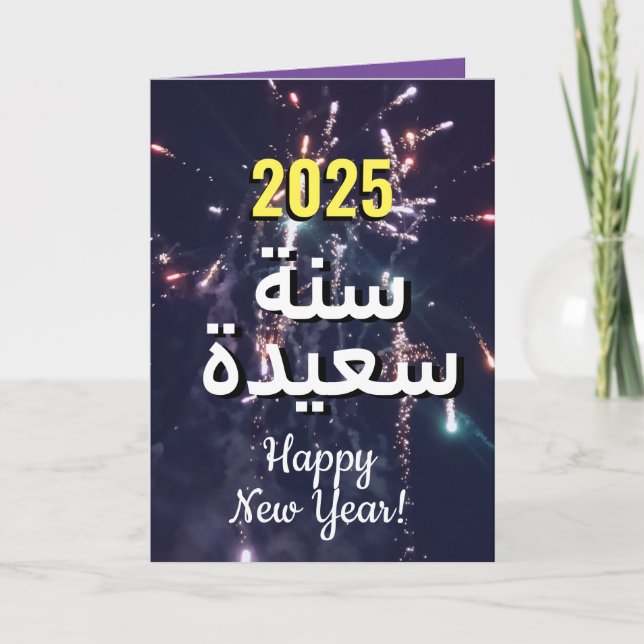 Cartes Pour Fêtes Annuelles Nouvel An arabe 2025 | Chemin d'accès au bois liqu (Devant)