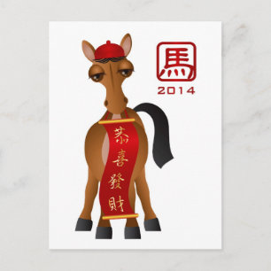 Cartes Pour Fêtes Annuelles Nouvel An chinois 2014 avec bannière de tenue du c