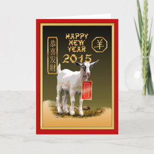 Cartes Pour Fêtes Annuelles Nouvel An chinois-2015-année du mouton