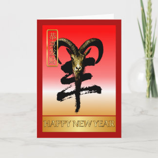 Cartes Pour Fêtes Annuelles Nouvel An chinois-2015-année du mouton