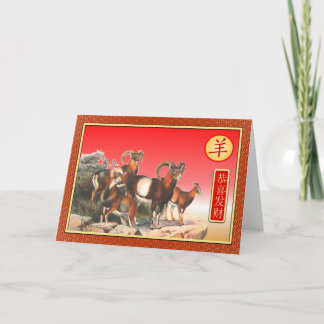 Cartes Pour Fêtes Annuelles Nouvel An chinois-2015-année du mouton