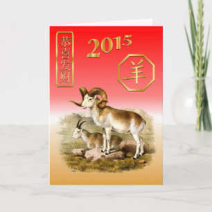 Cartes Pour Fêtes Annuelles Nouvel An chinois-2015-année du mouton