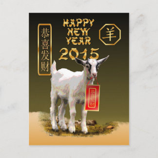 Cartes Pour Fêtes Annuelles Nouvel An chinois-2015-année du mouton/chèvre