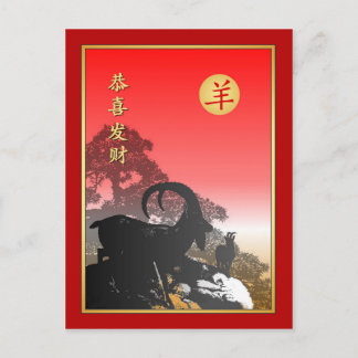 Cartes Pour Fêtes Annuelles Nouvel An chinois-2015-année du mouton/chèvre