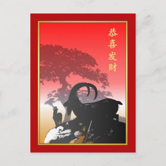 Cartes Pour Fêtes Annuelles Nouvel An chinois-2015-année du mouton/chèvre