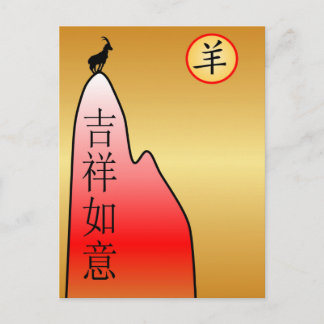 Cartes Pour Fêtes Annuelles Nouvel An chinois-2015-année du mouton/chèvre
