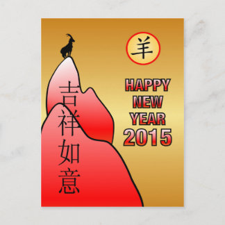 Cartes Pour Fêtes Annuelles Nouvel An chinois-2015-année du mouton/chèvre
