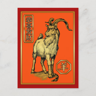 Cartes Pour Fêtes Annuelles Nouvel An chinois-2015-année du mouton/chèvre