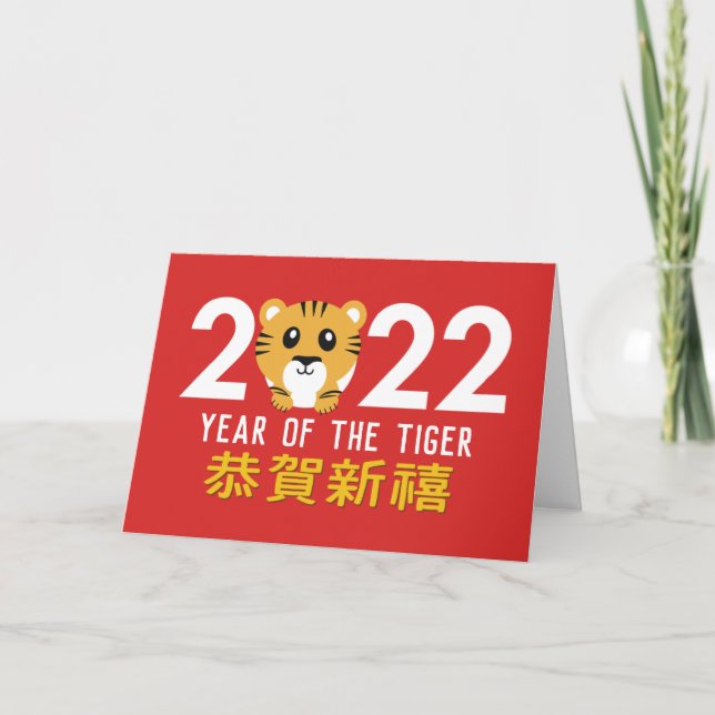 Cartes Pour Fêtes Annuelles Nouvel An chinois 2022 Année du Tigre (Devant)