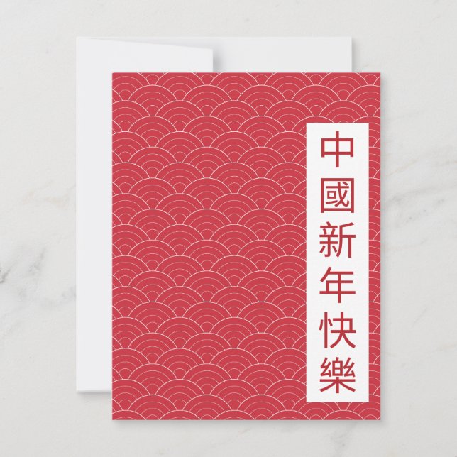 CARTES POUR FÊTES ANNUELLES NOUVEL AN CHINOIS 2025 (Devant)
