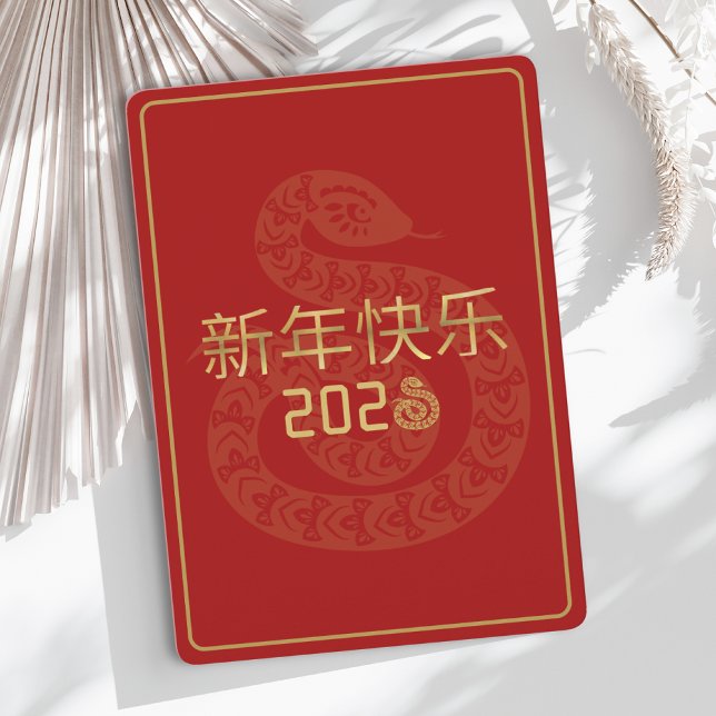 Cartes Pour Fêtes Annuelles Nouvel An chinois 2025 (Créateur téléchargé)