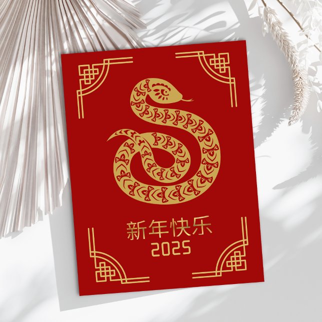 Cartes Pour Fêtes Annuelles Nouvel An chinois 2025 (Créateur téléchargé)