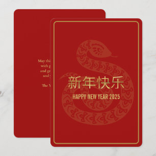 Cartes Pour Fêtes Annuelles Nouvel An chinois 2025