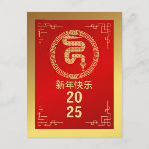 Cartes Pour Fêtes Annuelles Nouvel An chinois 2025, Année du Serpent