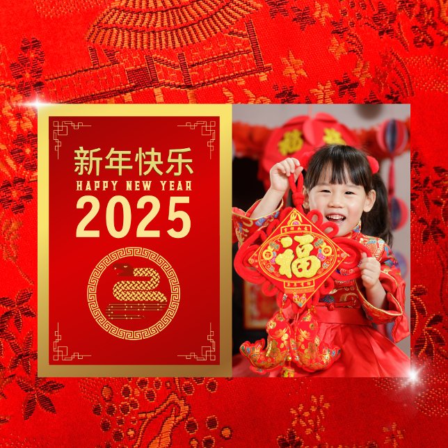 Cartes Pour Fêtes Annuelles Nouvel An Chinois 2025, Année Du Serpent Photo (Créateur téléchargé)