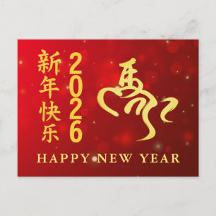 Cartes Pour Fêtes Annuelles Nouvel An Chinois 2026, Année Du Cheval