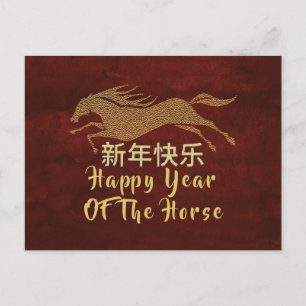 Cartes Pour Fêtes Annuelles Nouvel An Chinois 2026, Année Du Cheval