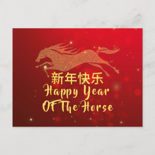 Cartes Pour Fêtes Annuelles Nouvel An Chinois 2026, Année Du Cheval