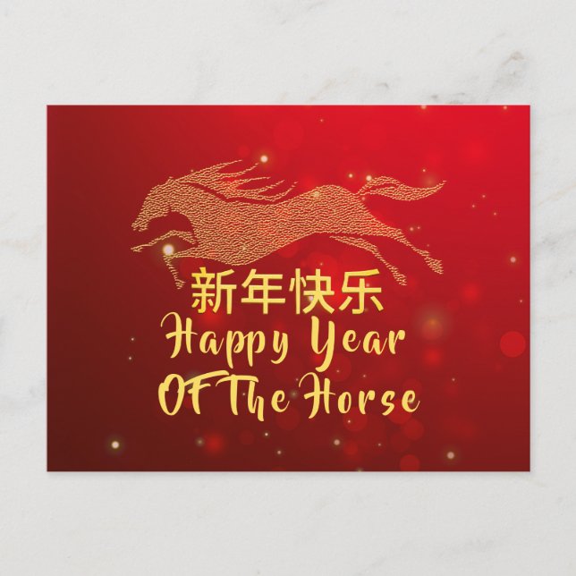 Cartes Pour Fêtes Annuelles Nouvel An Chinois 2026, Année Du Cheval (Devant)