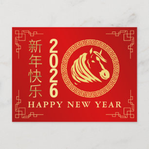 Cartes Pour Fêtes Annuelles Nouvel An Chinois 2026, Année Du Cheval
