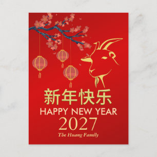 Cartes Pour Fêtes Annuelles Nouvel An chinois 2027, Année de la Chèvre