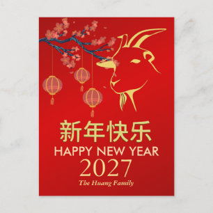 Cartes Pour Fêtes Annuelles Nouvel An chinois 2027, Année de la Chèvre