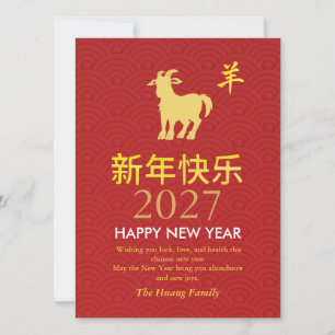 Cartes Pour Fêtes Annuelles Nouvel An chinois 2027, Année de la Chèvre Mouton