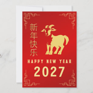 Cartes Pour Fêtes Annuelles Nouvel An chinois 2027, Année de la Chèvre Mouton