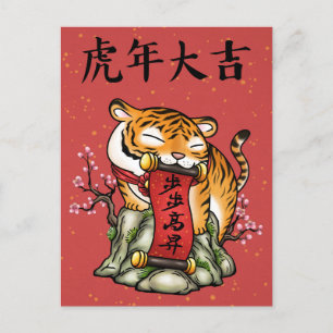 Cartes Pour Fêtes Annuelles Nouvel An chinois année du Tigre