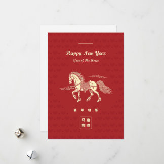 Cartes Pour Fêtes Annuelles Nouvel An chinois Cheval Ma Dao Gong Cheng 002