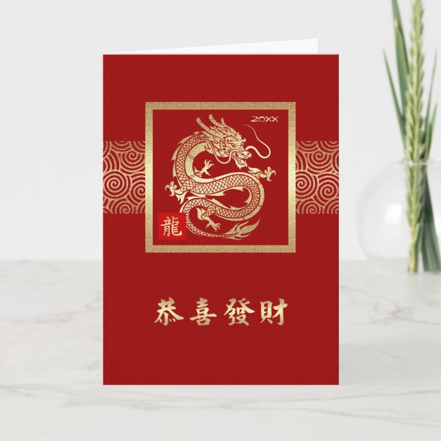 Cartes Pour Fêtes Annuelles Nouvel An chinois de l'année personnalisée du drag (Devant)